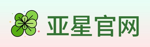 亚星官网 logo
